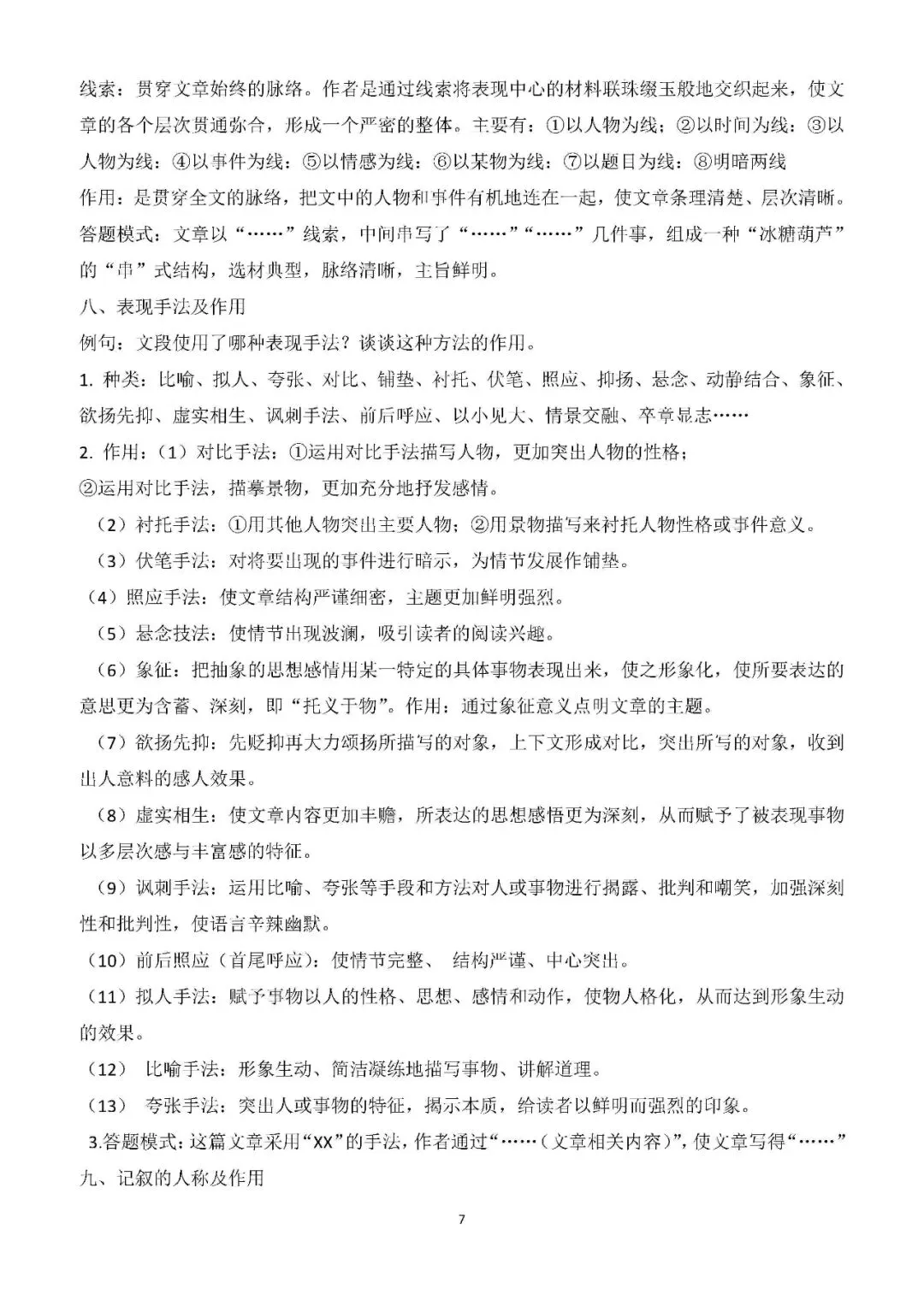 【备战中考】中考阅读专项复习,含高频考点及近三年考察频次、答题技巧和规范! 第12张