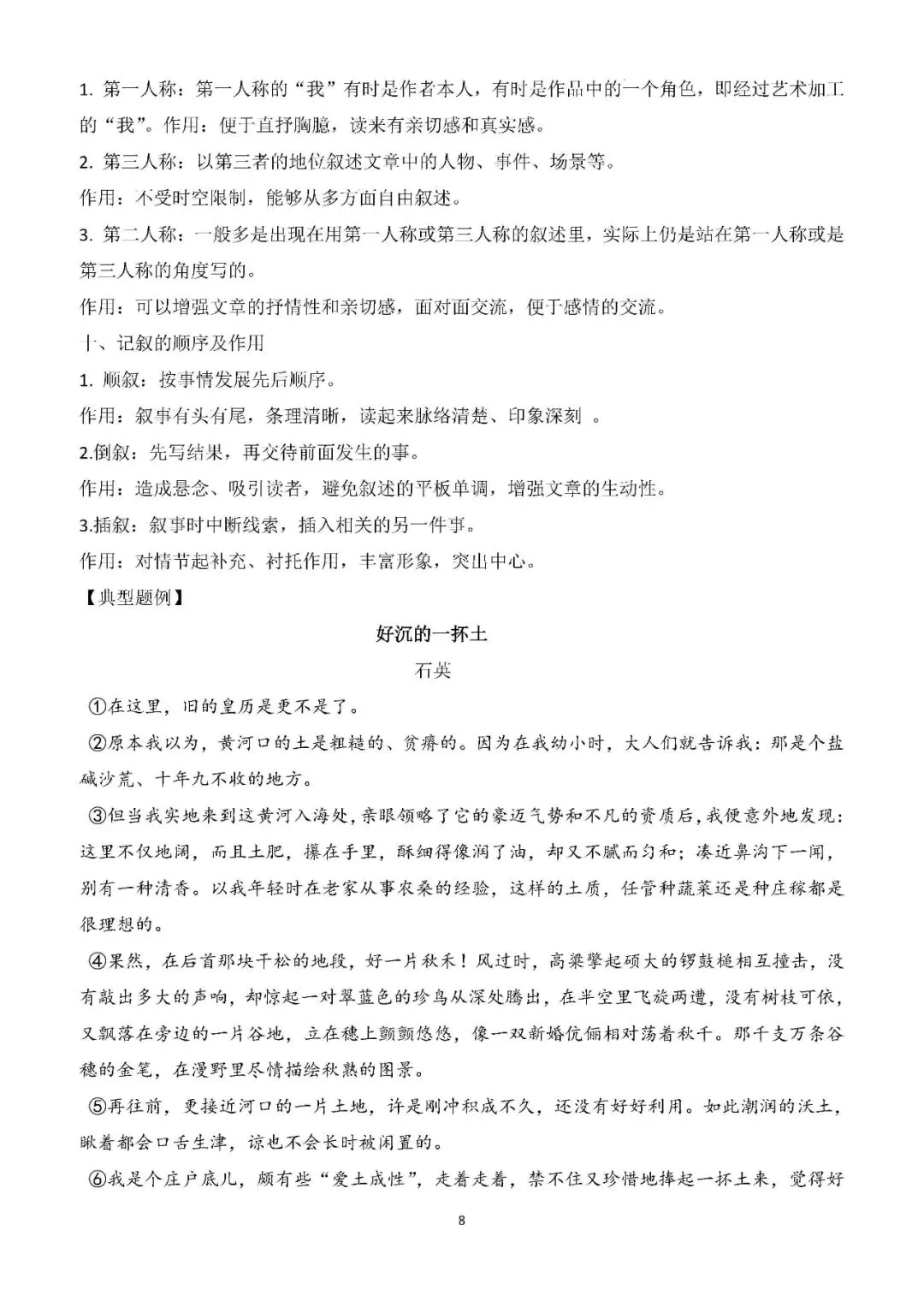 【备战中考】中考阅读专项复习,含高频考点及近三年考察频次、答题技巧和规范! 第13张