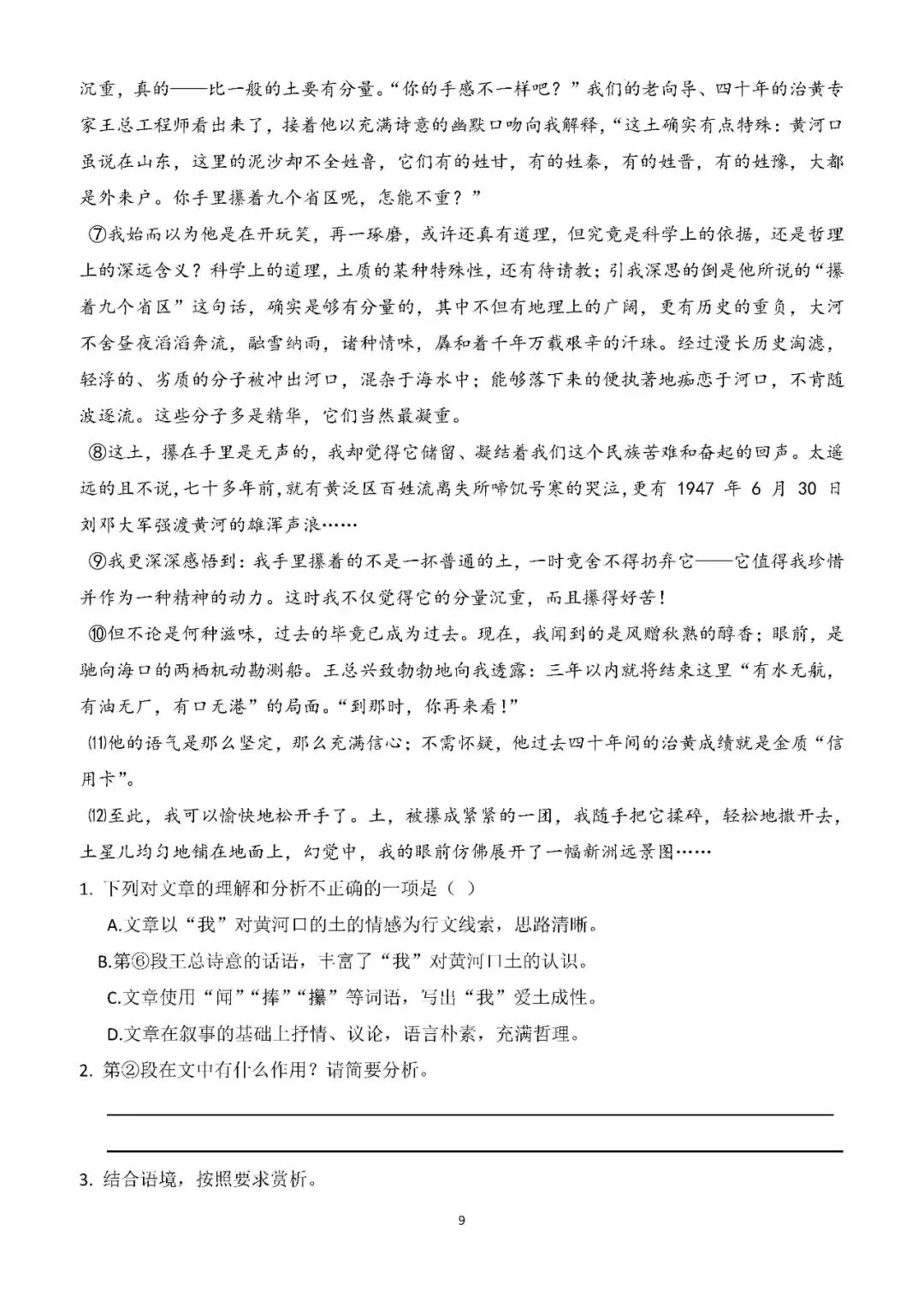 【备战中考】中考阅读专项复习,含高频考点及近三年考察频次、答题技巧和规范! 第14张