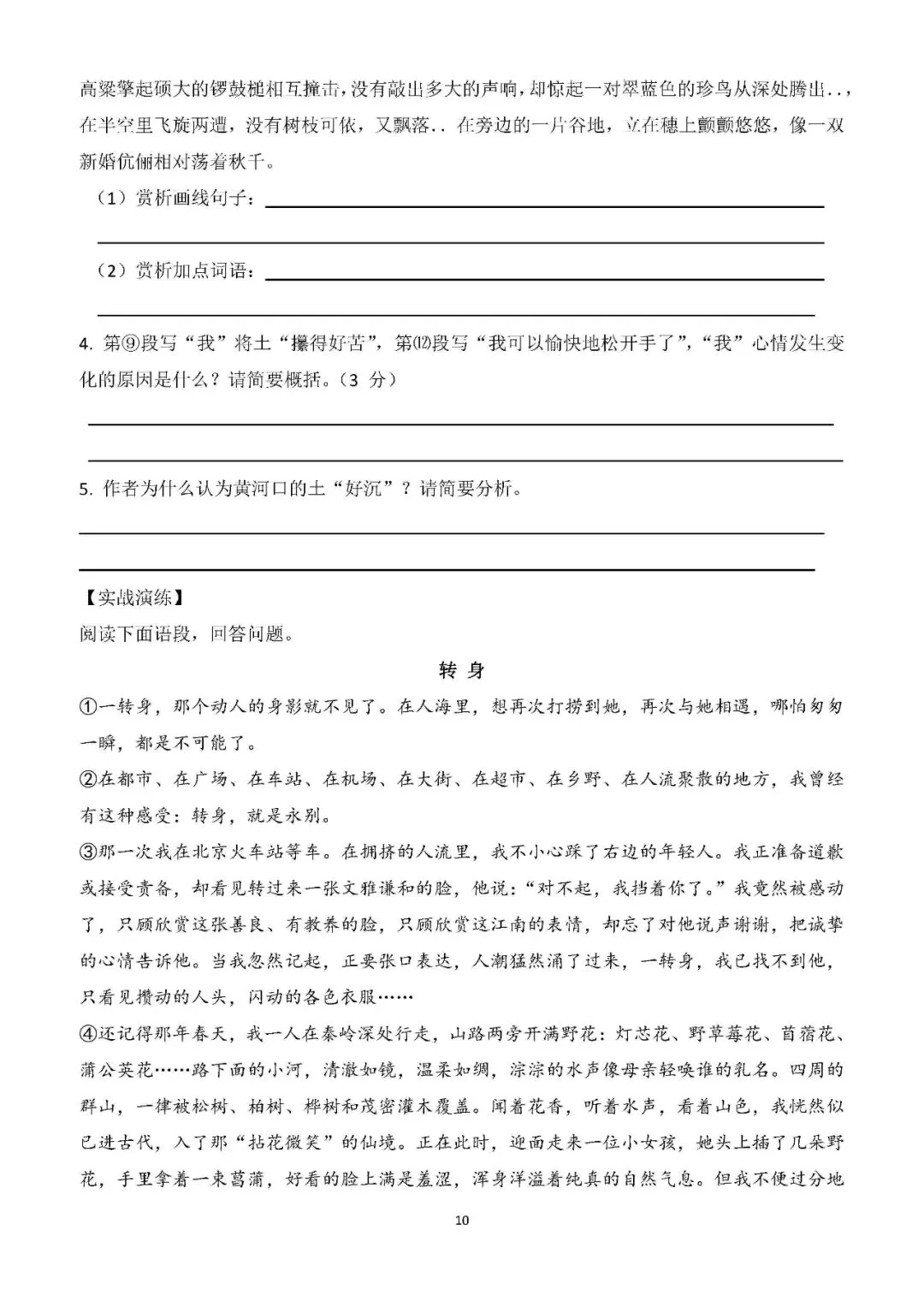 【备战中考】中考阅读专项复习,含高频考点及近三年考察频次、答题技巧和规范! 第15张