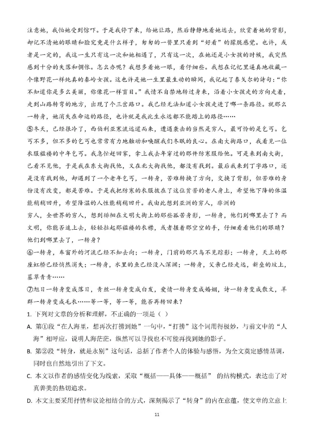 【备战中考】中考阅读专项复习,含高频考点及近三年考察频次、答题技巧和规范! 第16张
