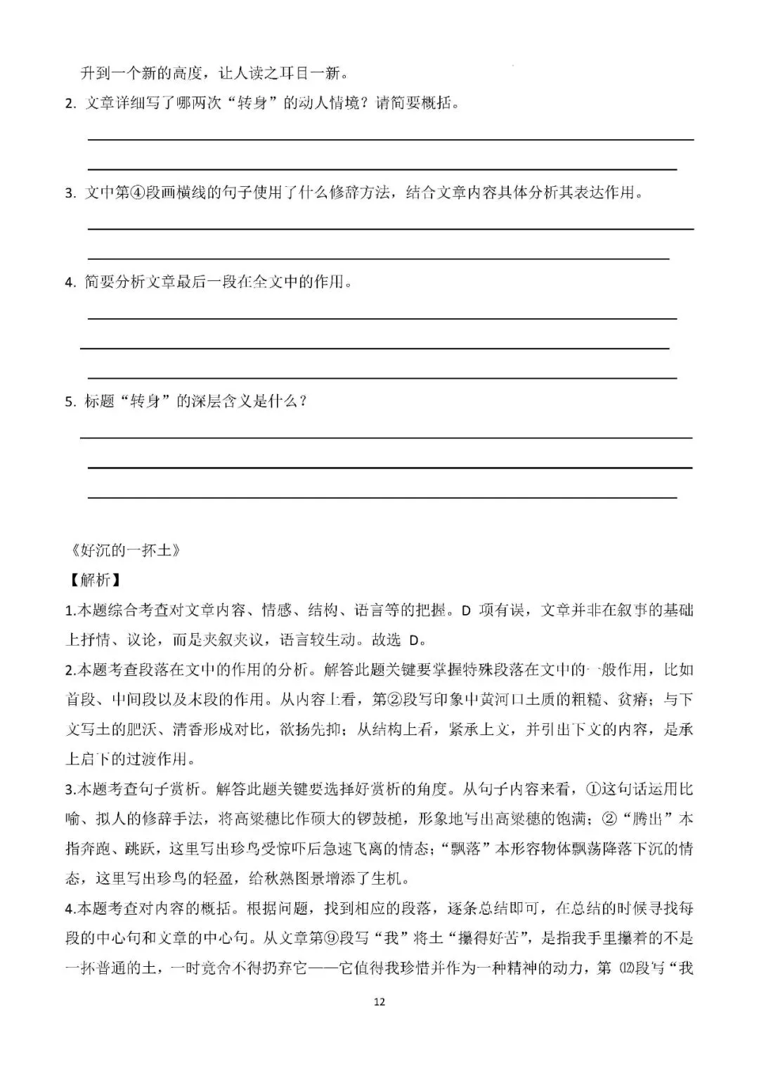 【备战中考】中考阅读专项复习,含高频考点及近三年考察频次、答题技巧和规范! 第17张