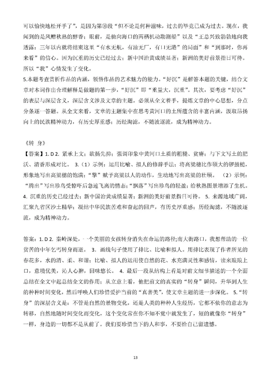 【备战中考】中考阅读专项复习,含高频考点及近三年考察频次、答题技巧和规范! 第18张