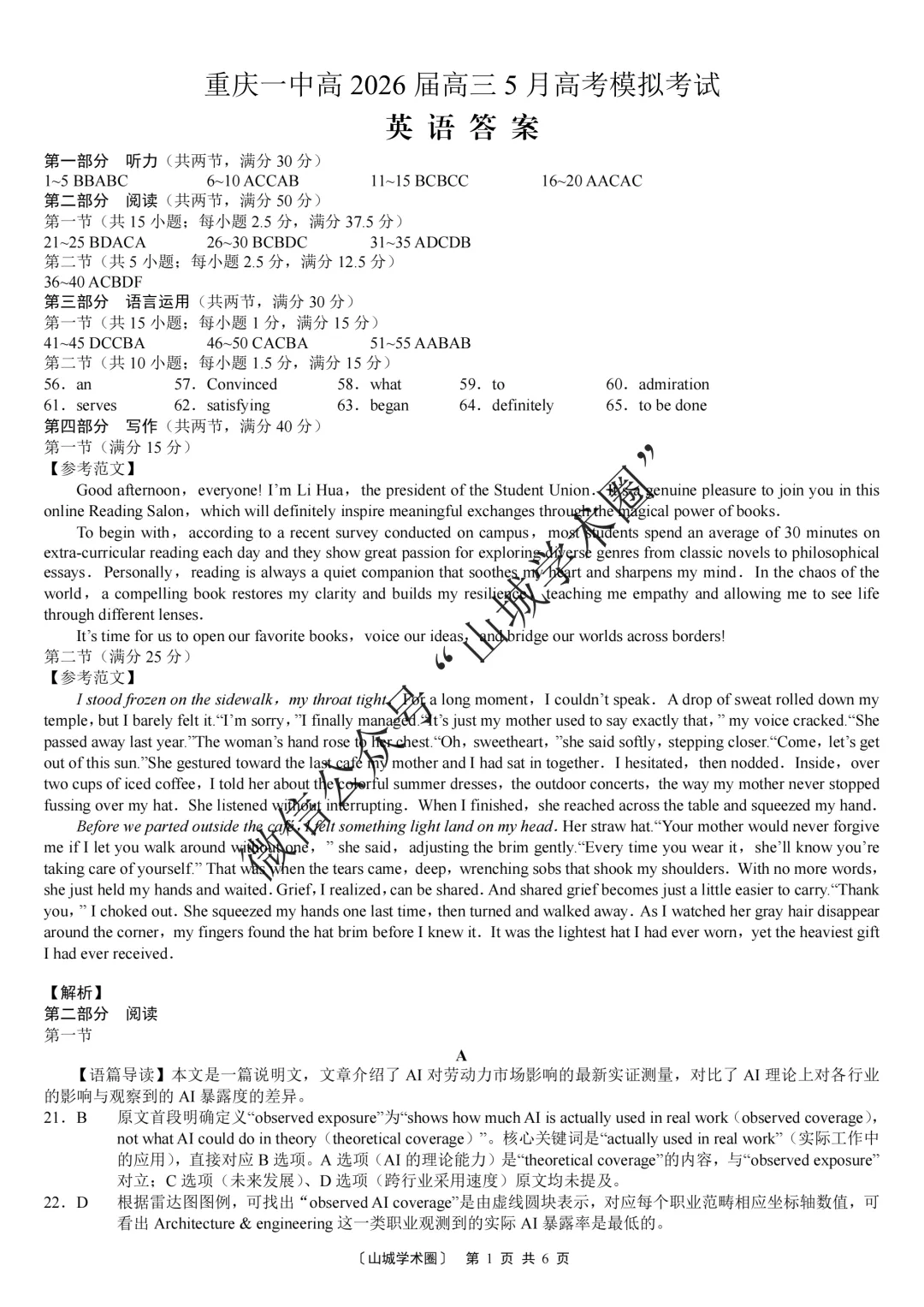 重庆一中高2026届高三5月高考模拟考试英语试题+答案 第11张