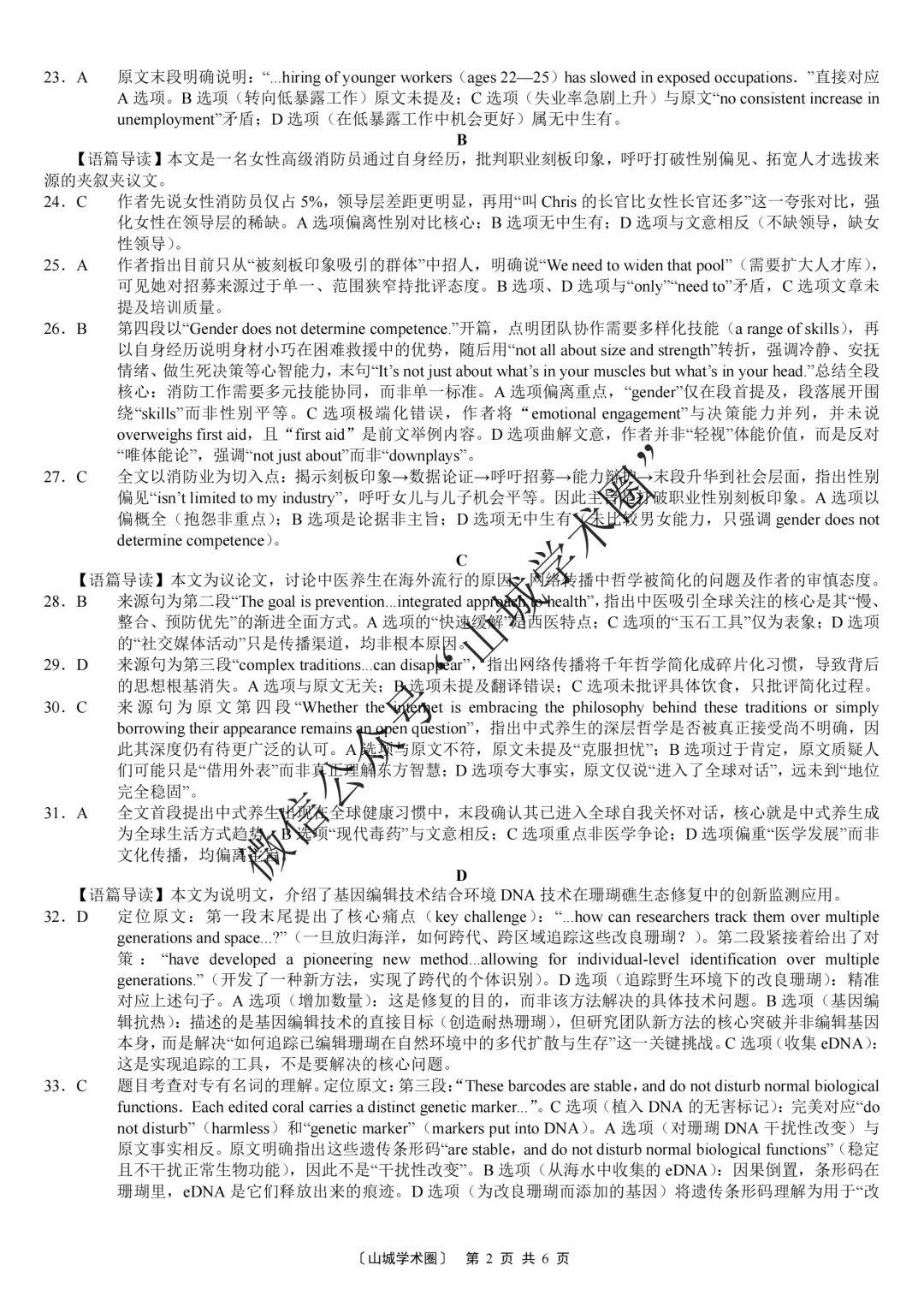 重庆一中高2026届高三5月高考模拟考试英语试题+答案 第12张