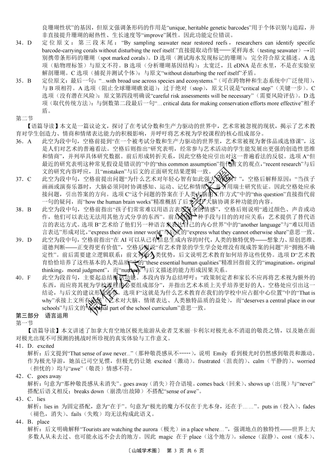 重庆一中高2026届高三5月高考模拟考试英语试题+答案 第13张