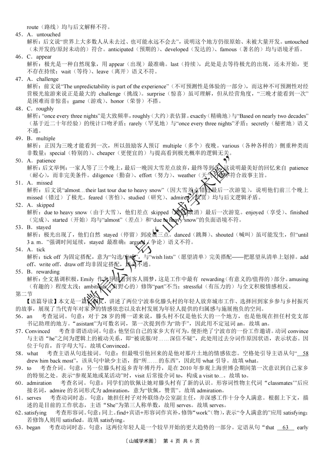 重庆一中高2026届高三5月高考模拟考试英语试题+答案 第14张