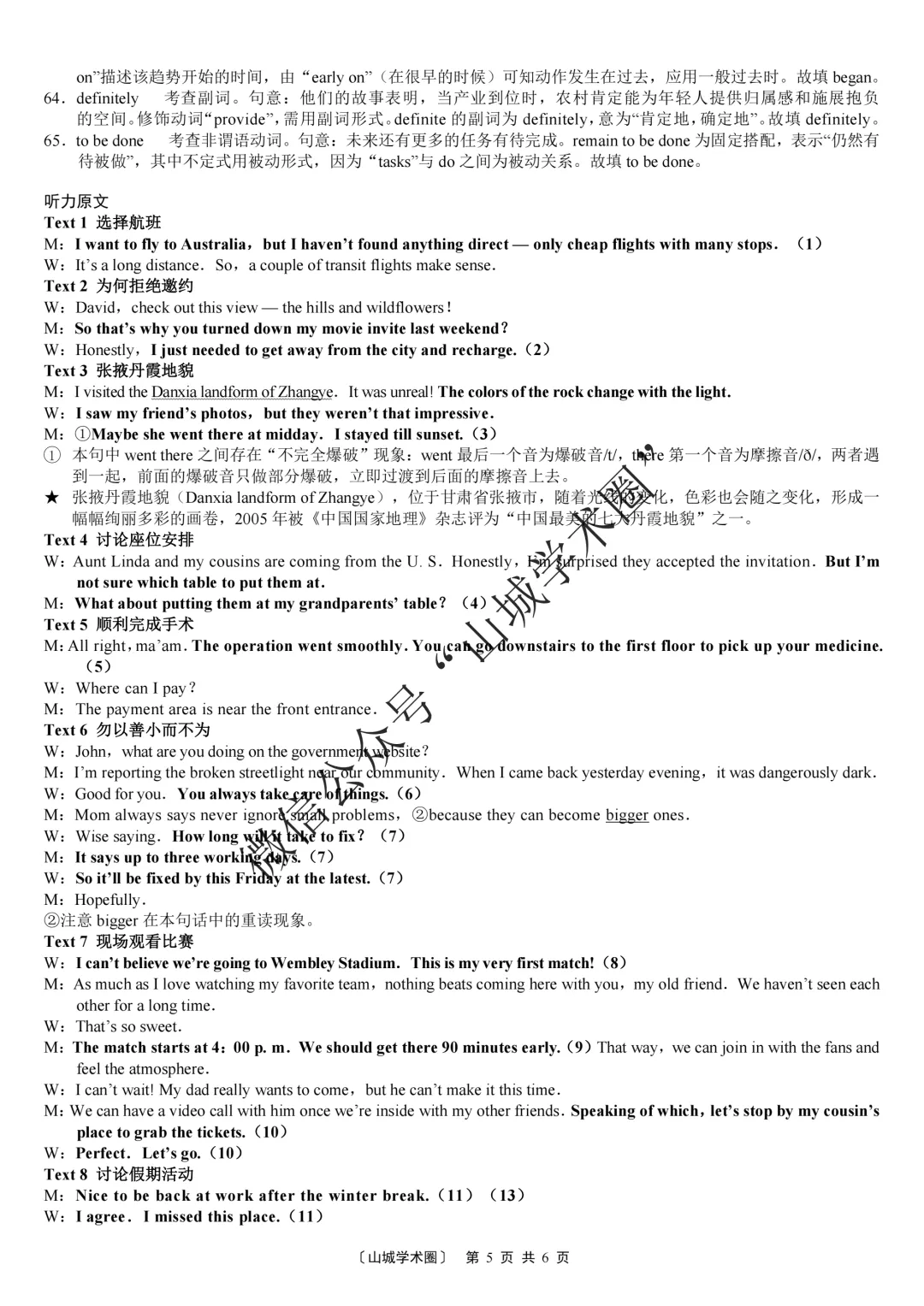 重庆一中高2026届高三5月高考模拟考试英语试题+答案 第15张
