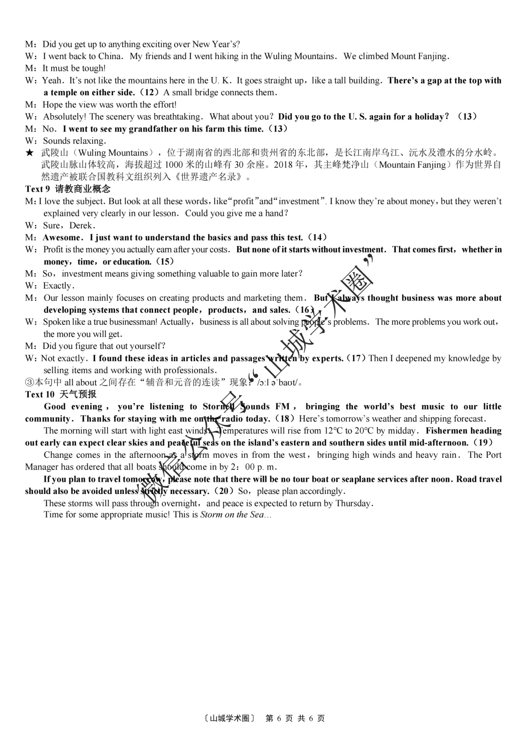 重庆一中高2026届高三5月高考模拟考试英语试题+答案 第16张