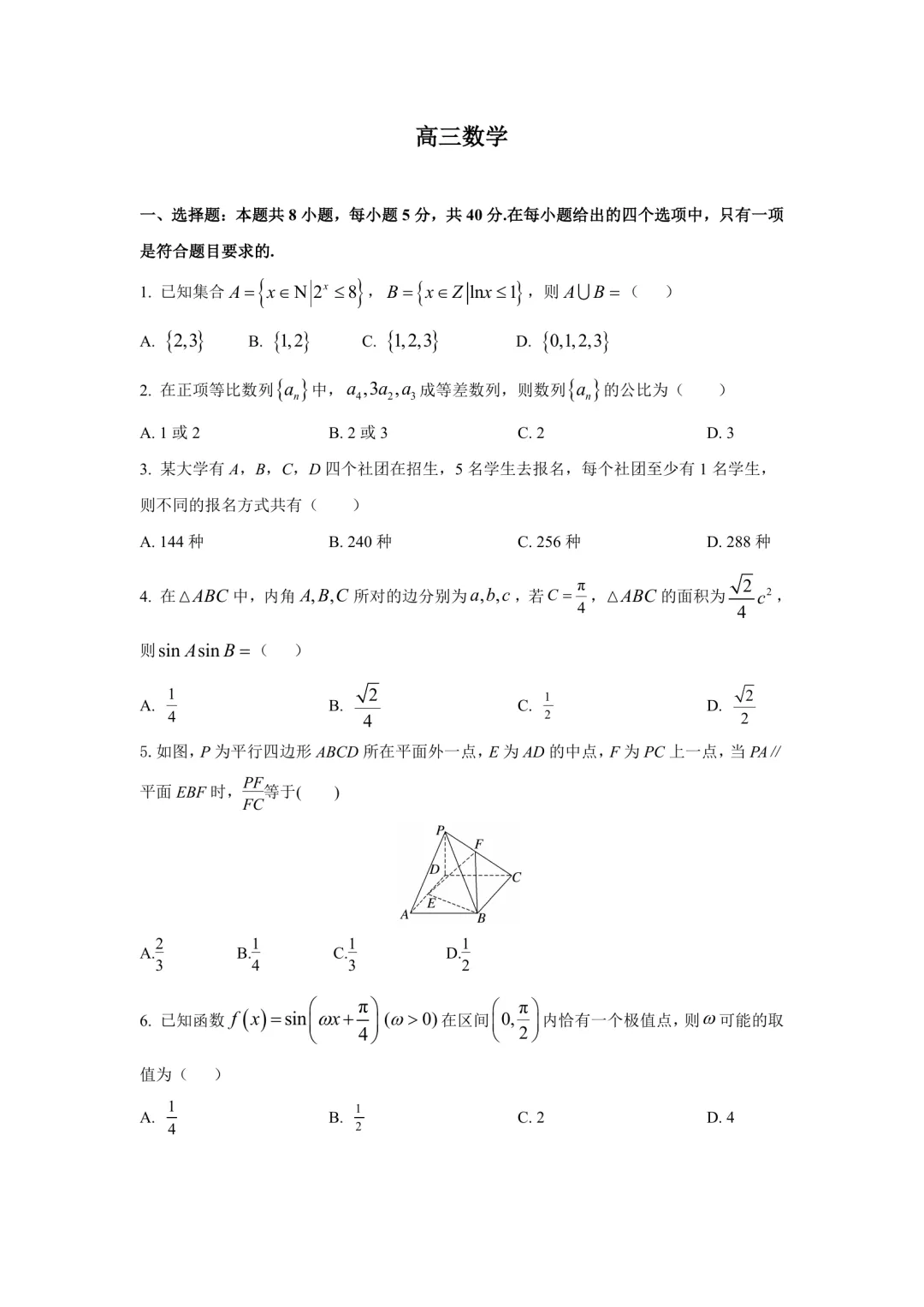 湖北省荆州中学2026届高三下学期五月模拟考试 第1张