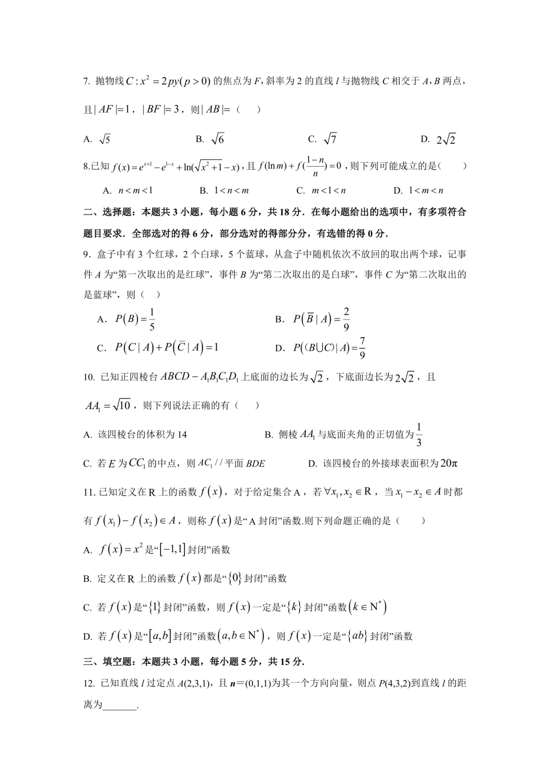 湖北省荆州中学2026届高三下学期五月模拟考试 第2张