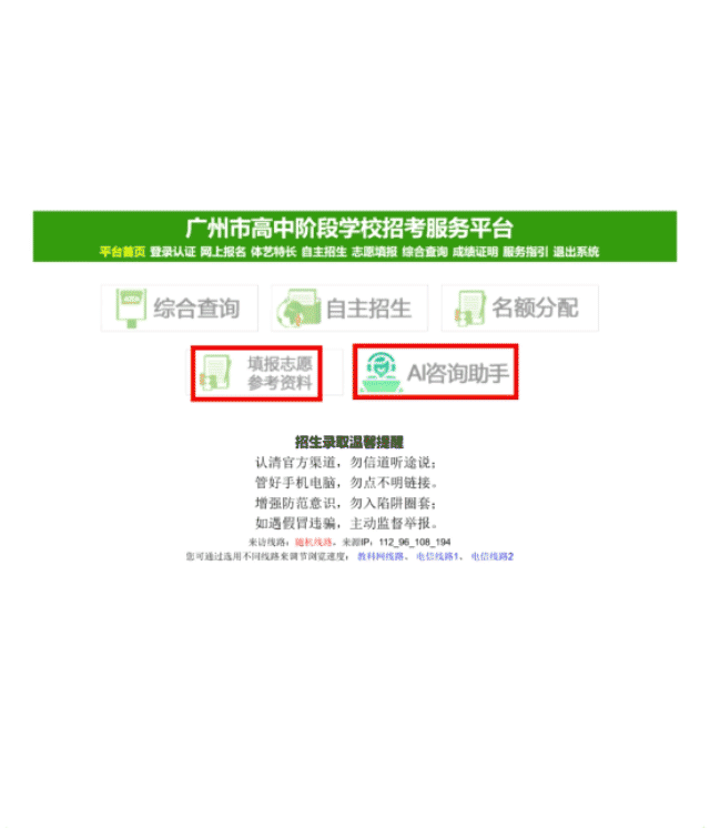 中考志愿怎么填?快用“AI助手”问清楚 第5张 中考志愿怎么填?快用“AI助手”问清楚 第5张