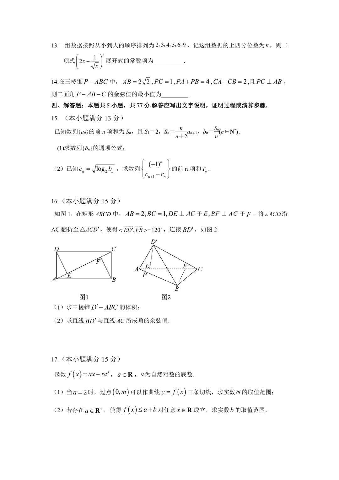 湖北省荆州中学2026届高三下学期五月模拟考试 第3张