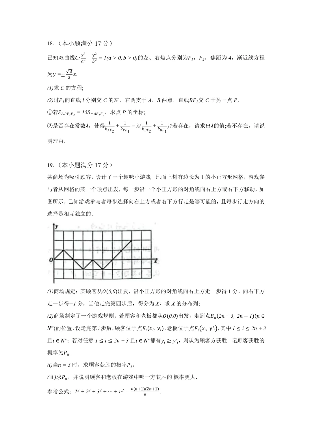 湖北省荆州中学2026届高三下学期五月模拟考试 第4张