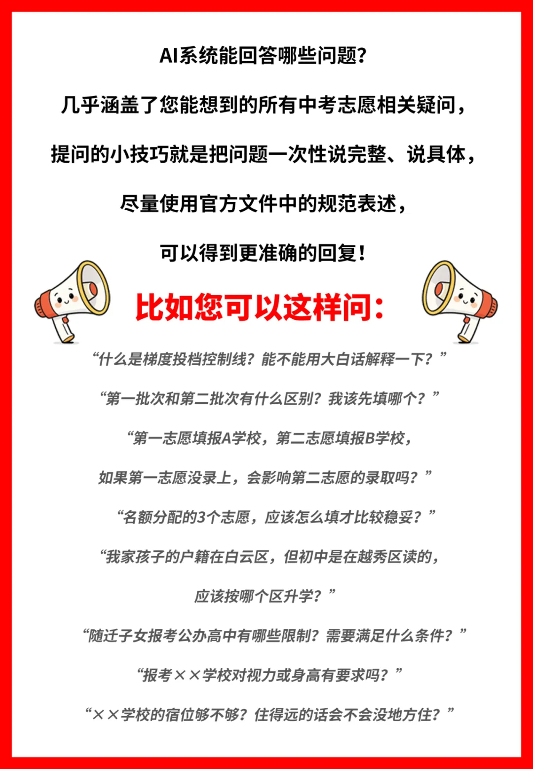 中考志愿怎么填?快用“AI助手”问清楚 第8张 中考志愿怎么填?快用“AI助手”问清楚 第8张