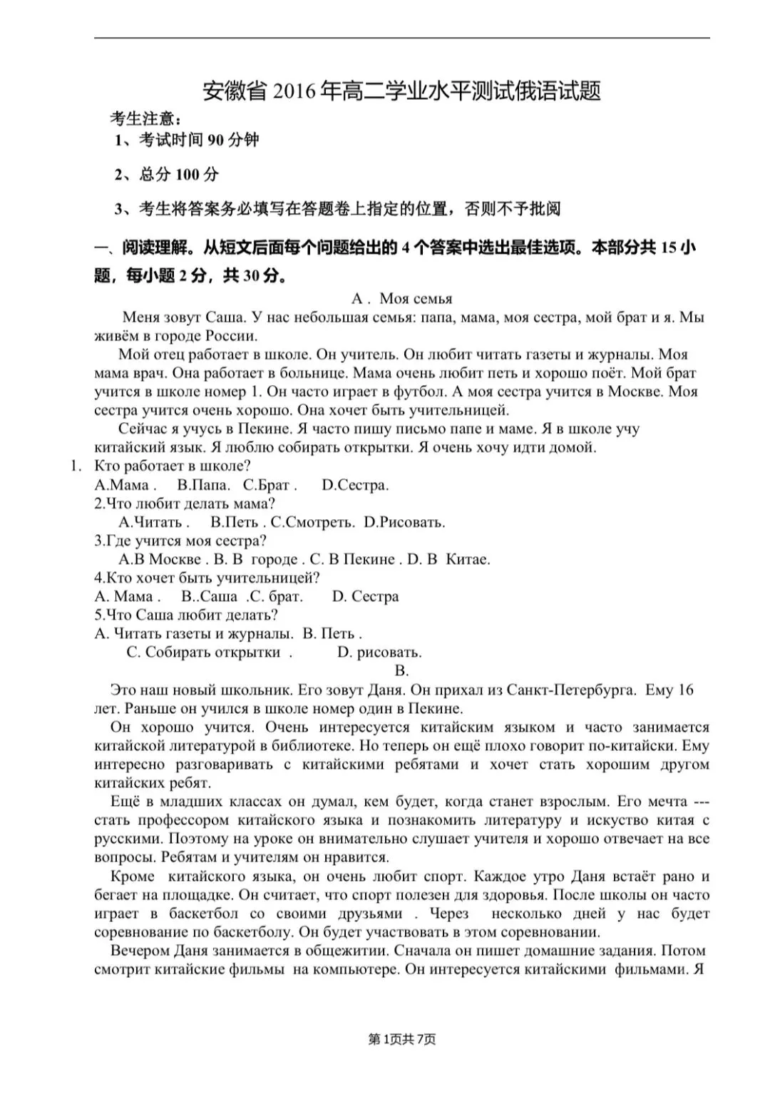 2016年安徽学业水平测试俄语试卷 第1张