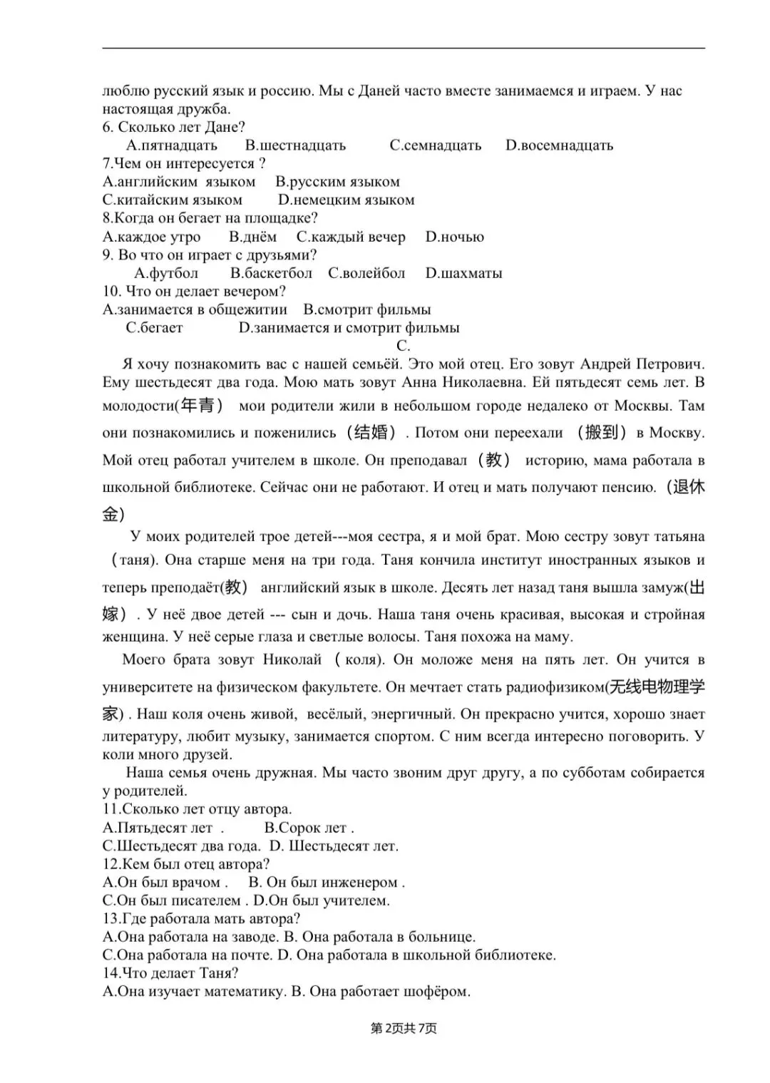 2016年安徽学业水平测试俄语试卷 第2张