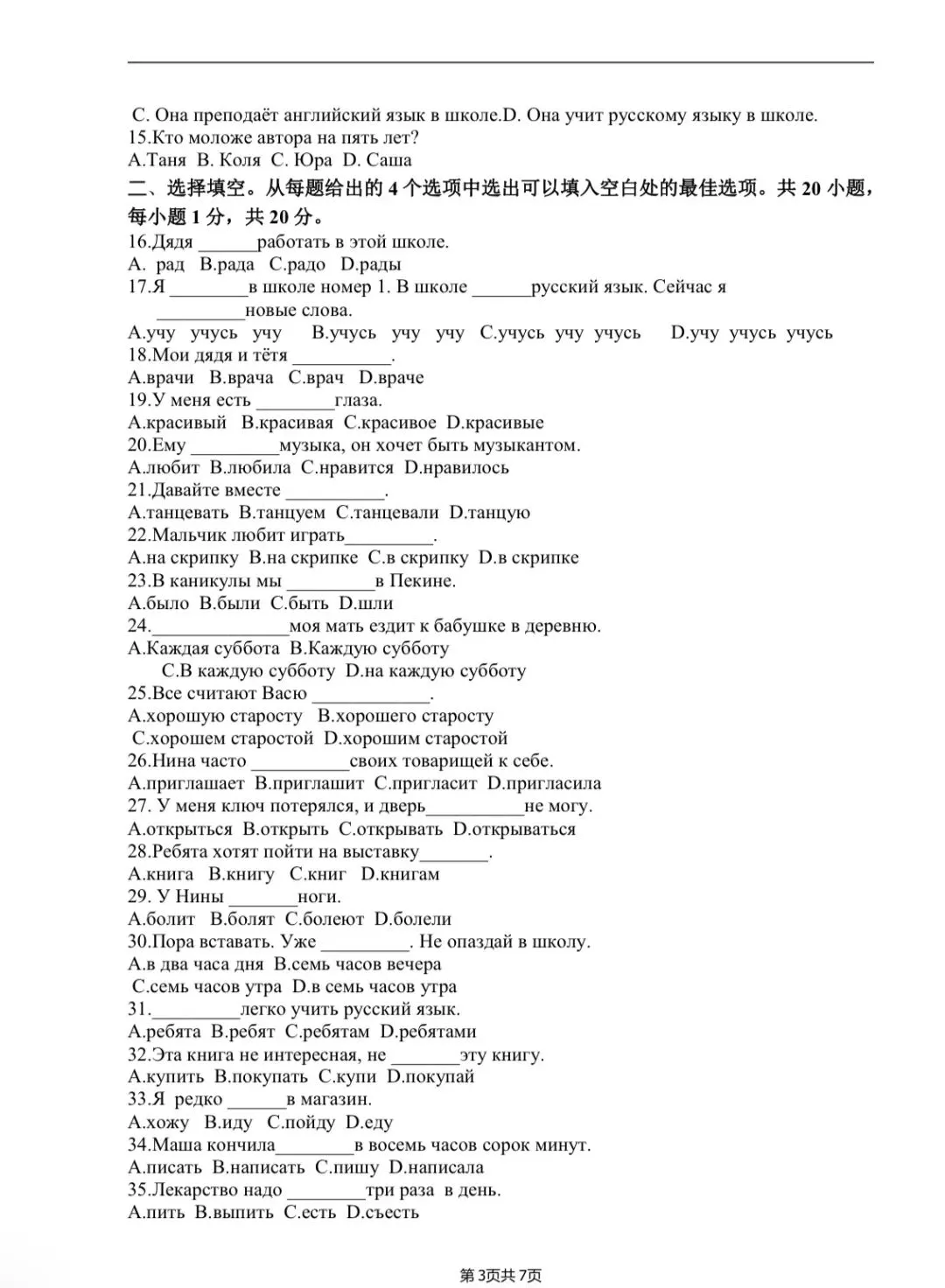 2016年安徽学业水平测试俄语试卷 第3张
