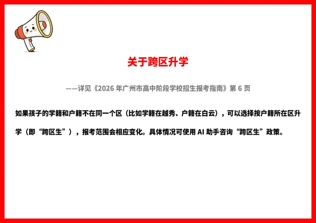 中考志愿怎么填?快用“AI助手”问清楚 第21张 中考志愿怎么填?快用“AI助手”问清楚 第21张