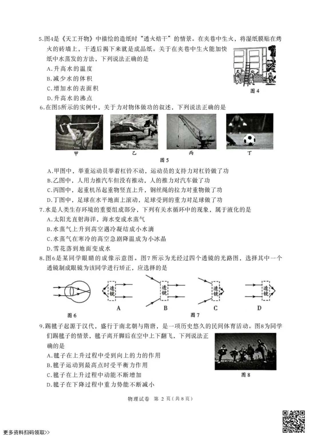 2026北京顺义初三二模物理试卷(含答案) 第2张 2026北京顺义初三二模物理试卷(含答案) 第2张