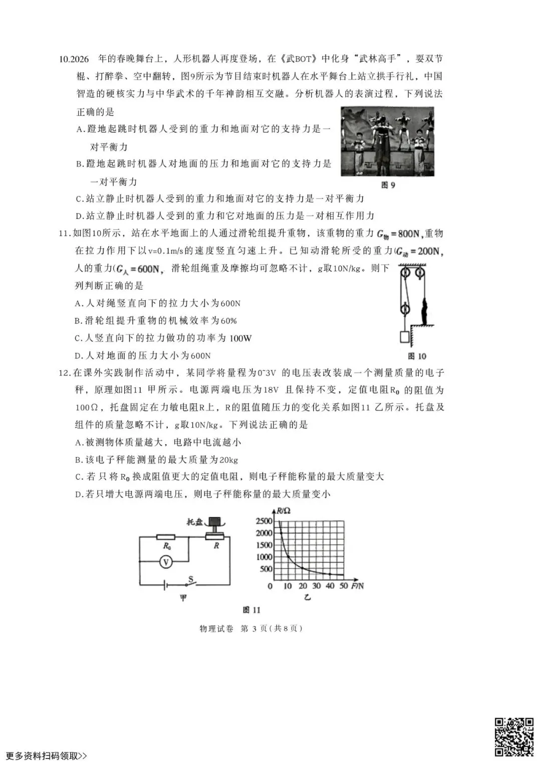 2026北京顺义初三二模物理试卷(含答案) 第3张 2026北京顺义初三二模物理试卷(含答案) 第3张