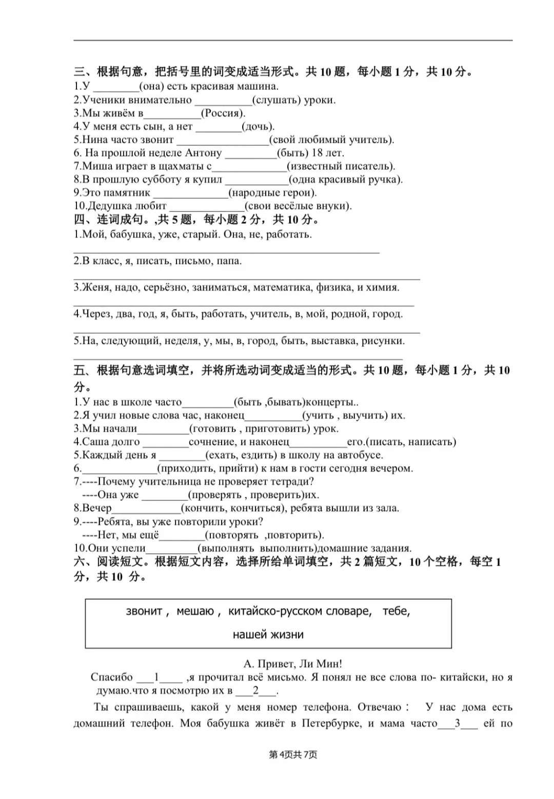 2016年安徽学业水平测试俄语试卷 第4张