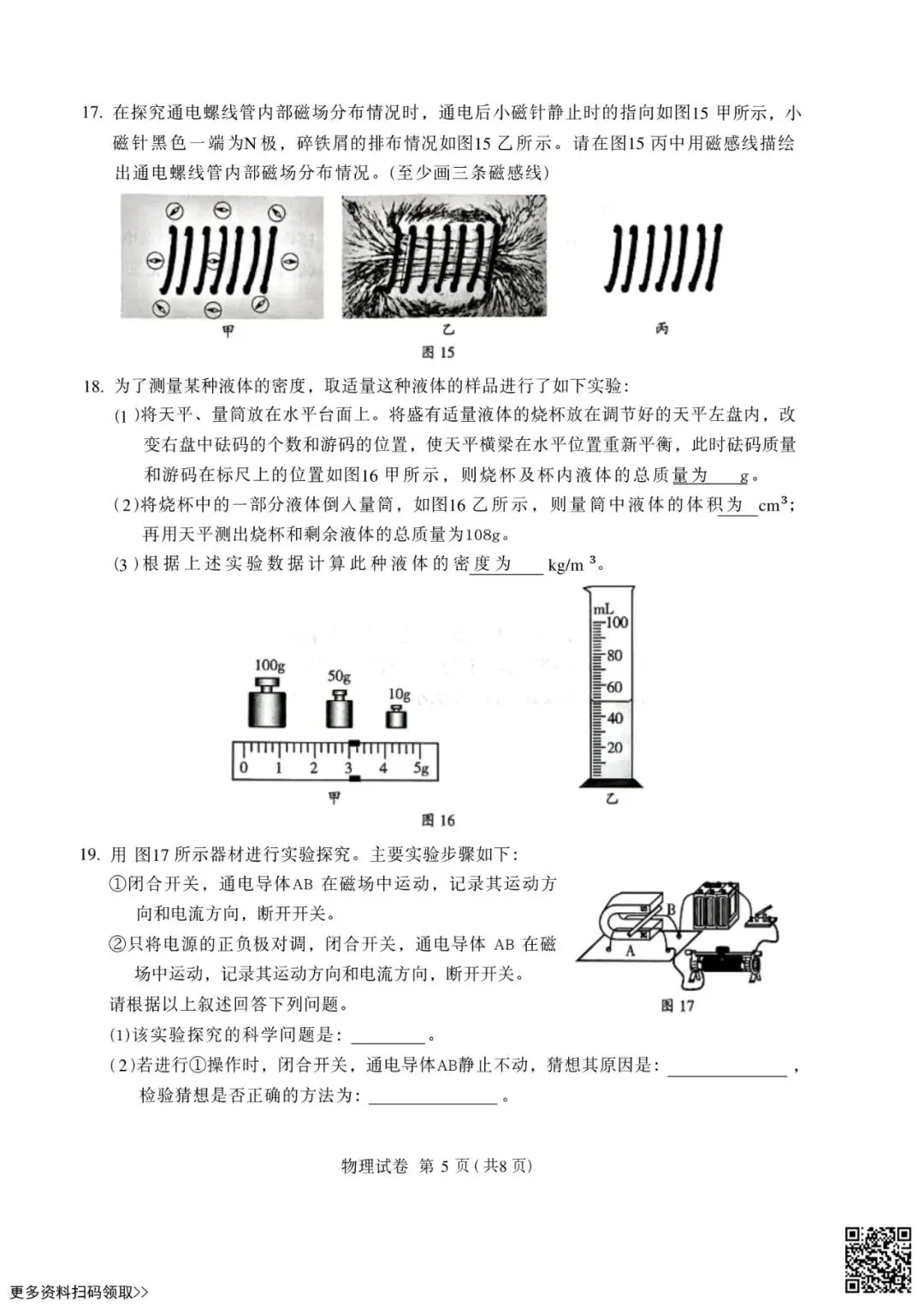 2026北京顺义初三二模物理试卷(含答案) 第5张 2026北京顺义初三二模物理试卷(含答案) 第5张