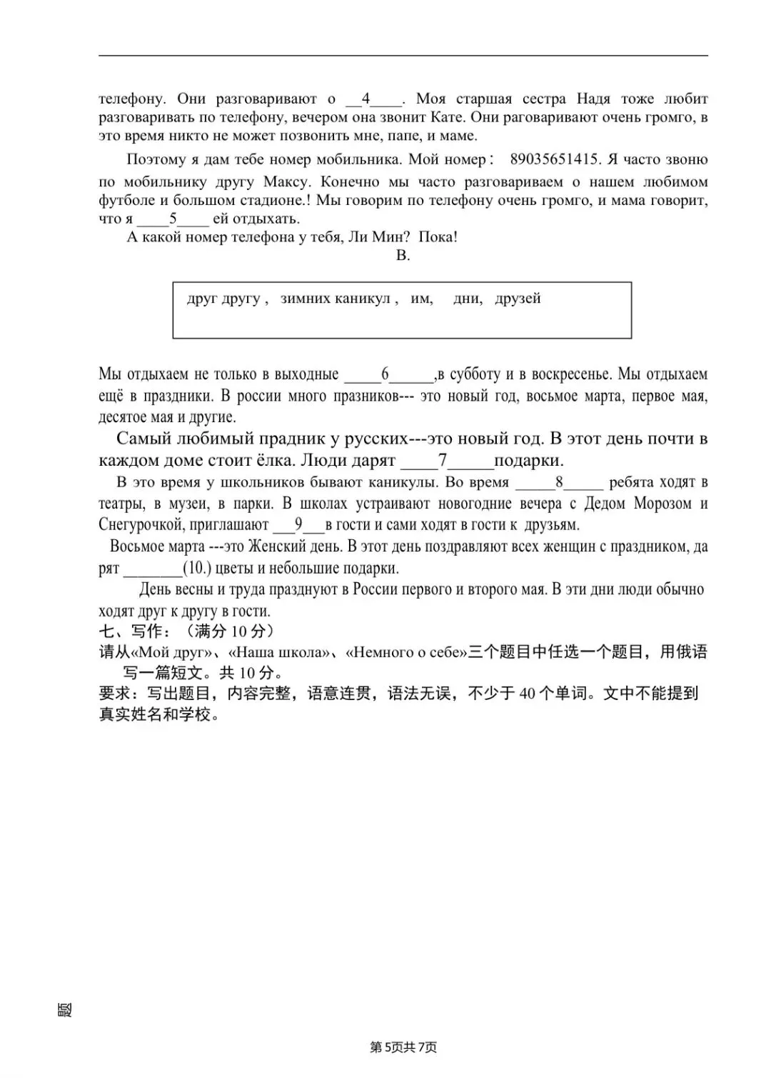 2016年安徽学业水平测试俄语试卷 第5张