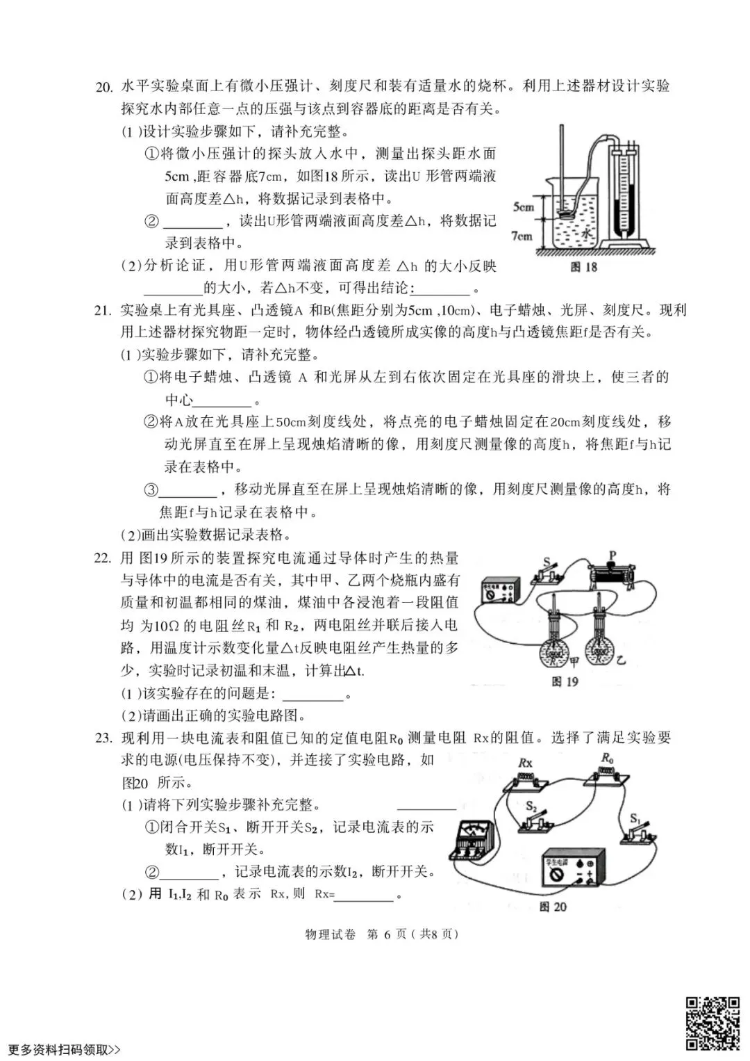 2026北京顺义初三二模物理试卷(含答案) 第6张 2026北京顺义初三二模物理试卷(含答案) 第6张