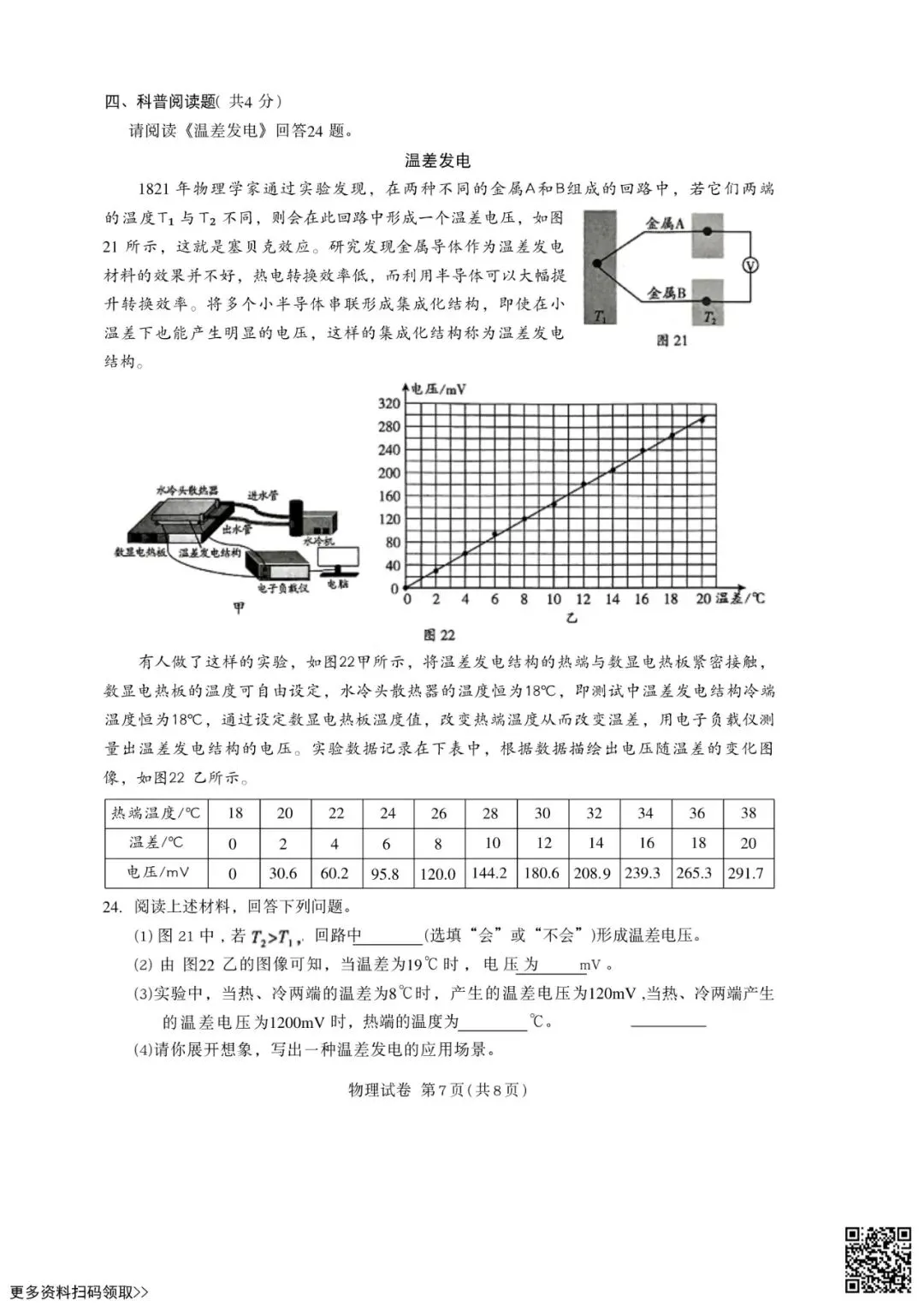 2026北京顺义初三二模物理试卷(含答案) 第7张 2026北京顺义初三二模物理试卷(含答案) 第7张
