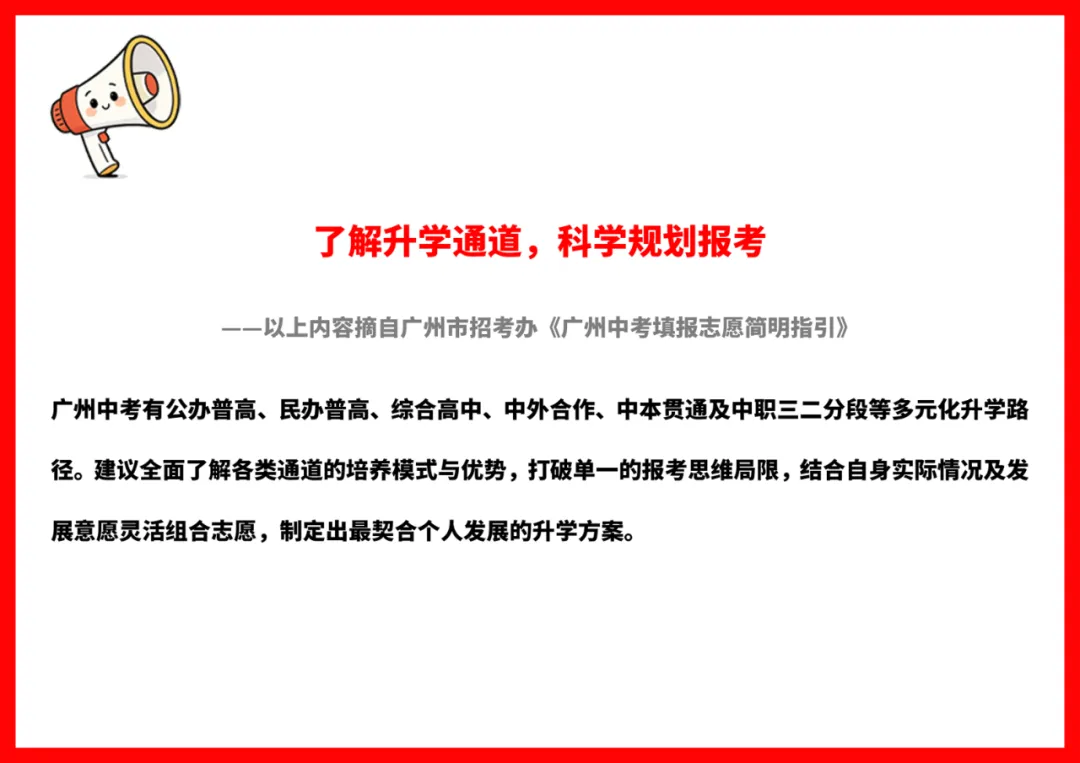 中考志愿怎么填?快用“AI助手”问清楚 第26张 中考志愿怎么填?快用“AI助手”问清楚 第26张