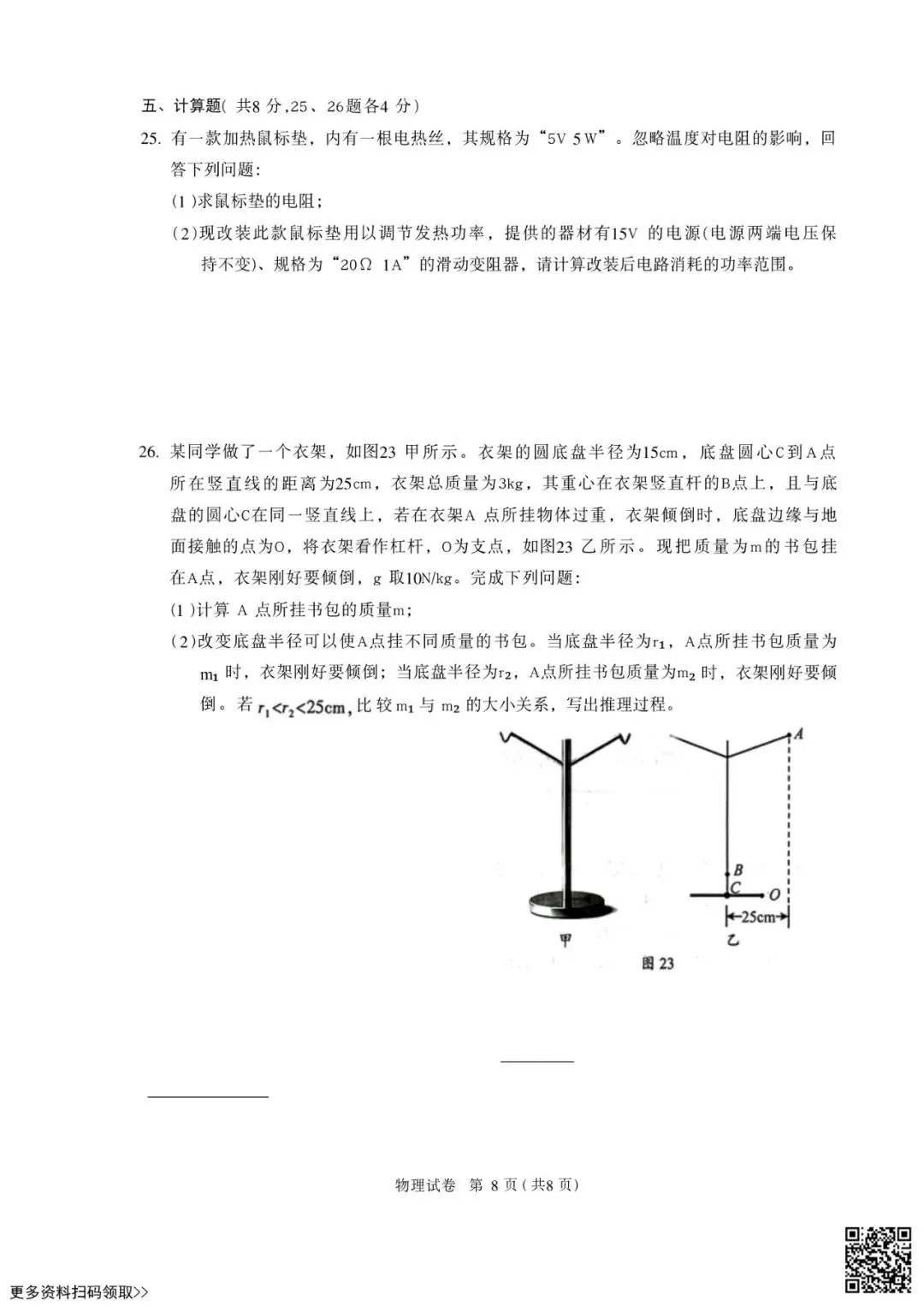 2026北京顺义初三二模物理试卷(含答案) 第8张 2026北京顺义初三二模物理试卷(含答案) 第8张
