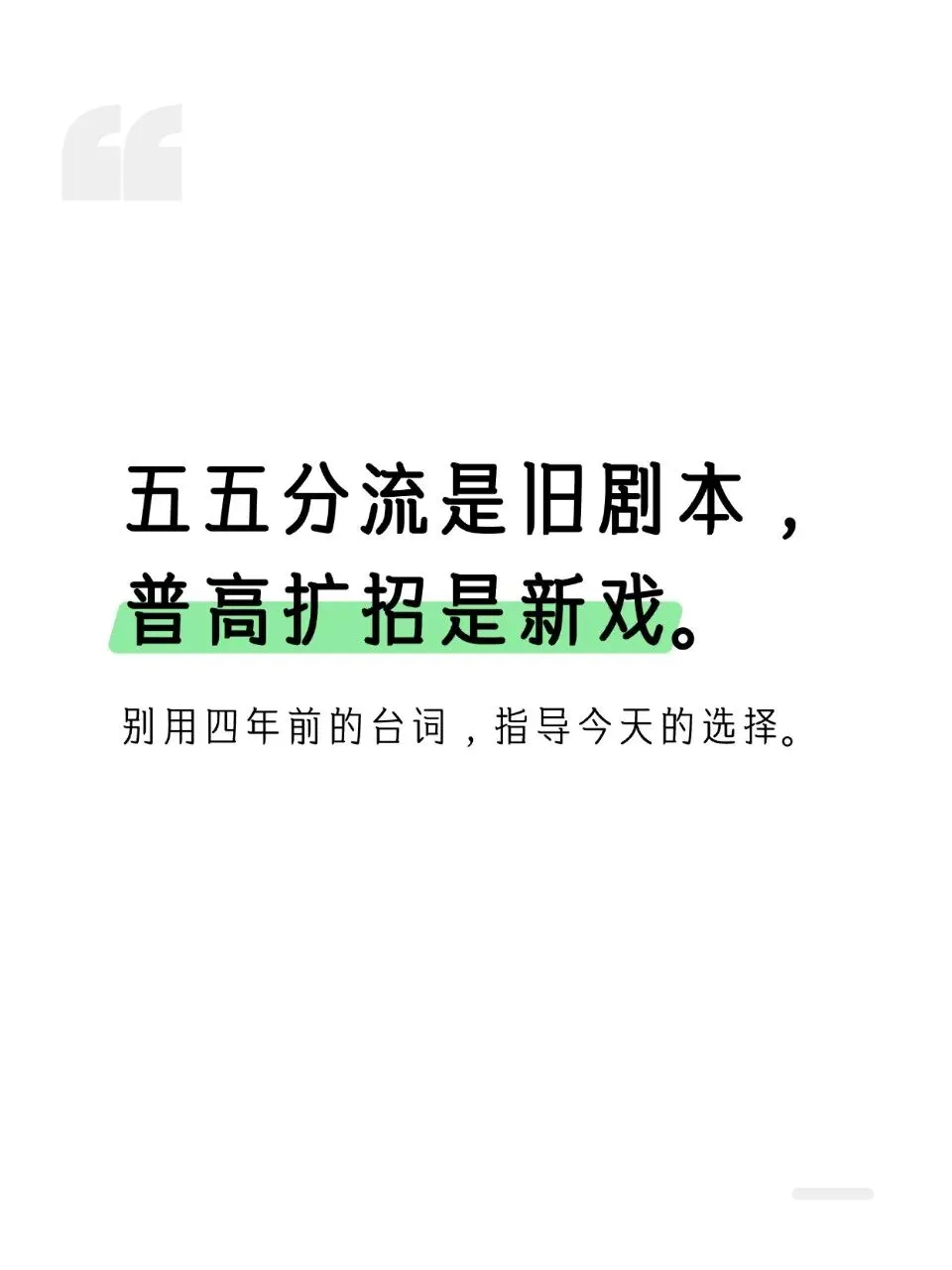 中考倒计时,“五五分流”是几年前的事了 第1张