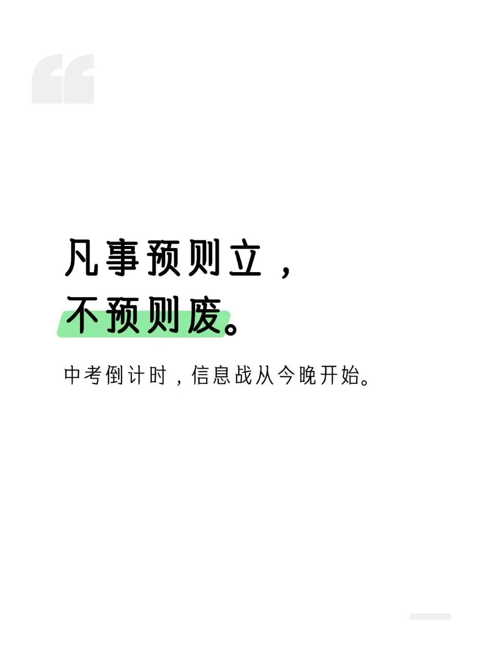 中考倒计时,“五五分流”是几年前的事了 第2张