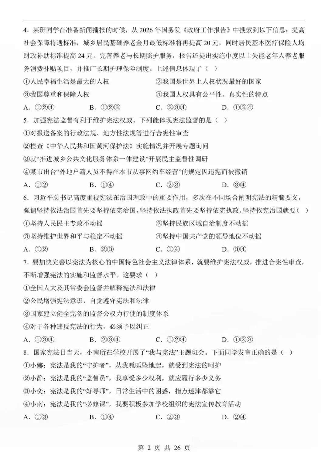 26八年级下学期道法人教版第三次月考试卷附答案解析 第3张 26八年级下学期道法人教版第三次月考试卷附答案解析 第3张