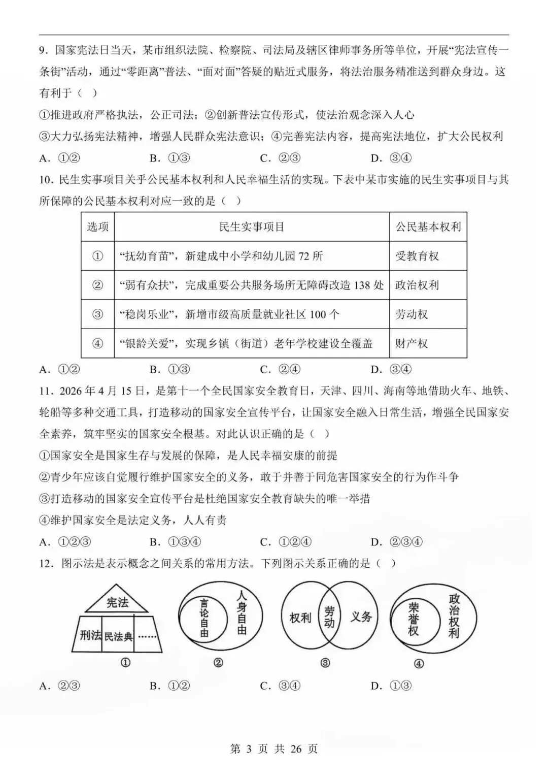 26八年级下学期道法人教版第三次月考试卷附答案解析 第4张 26八年级下学期道法人教版第三次月考试卷附答案解析 第4张