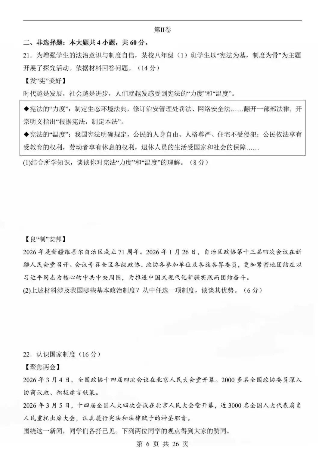 26八年级下学期道法人教版第三次月考试卷附答案解析 第5张 26八年级下学期道法人教版第三次月考试卷附答案解析 第5张