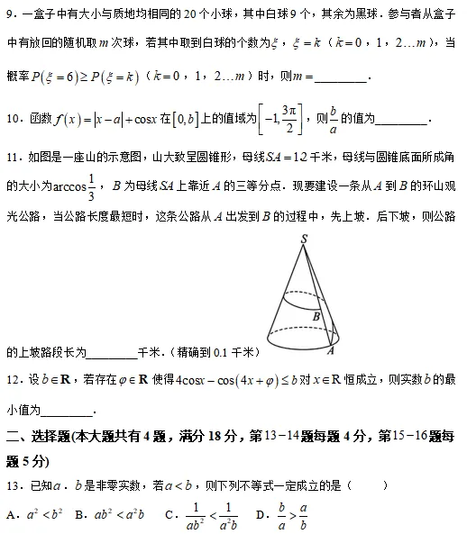 2026届部分学校高三下5月份试卷及答案 第2张
