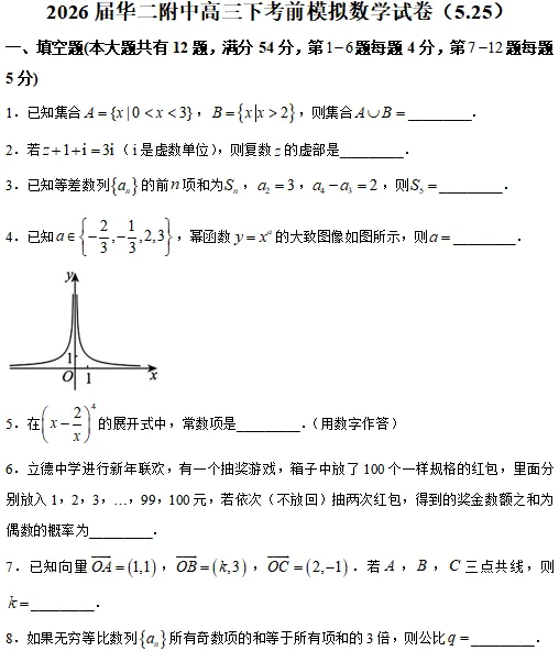 2026届部分学校高三下5月份试卷及答案 第1张