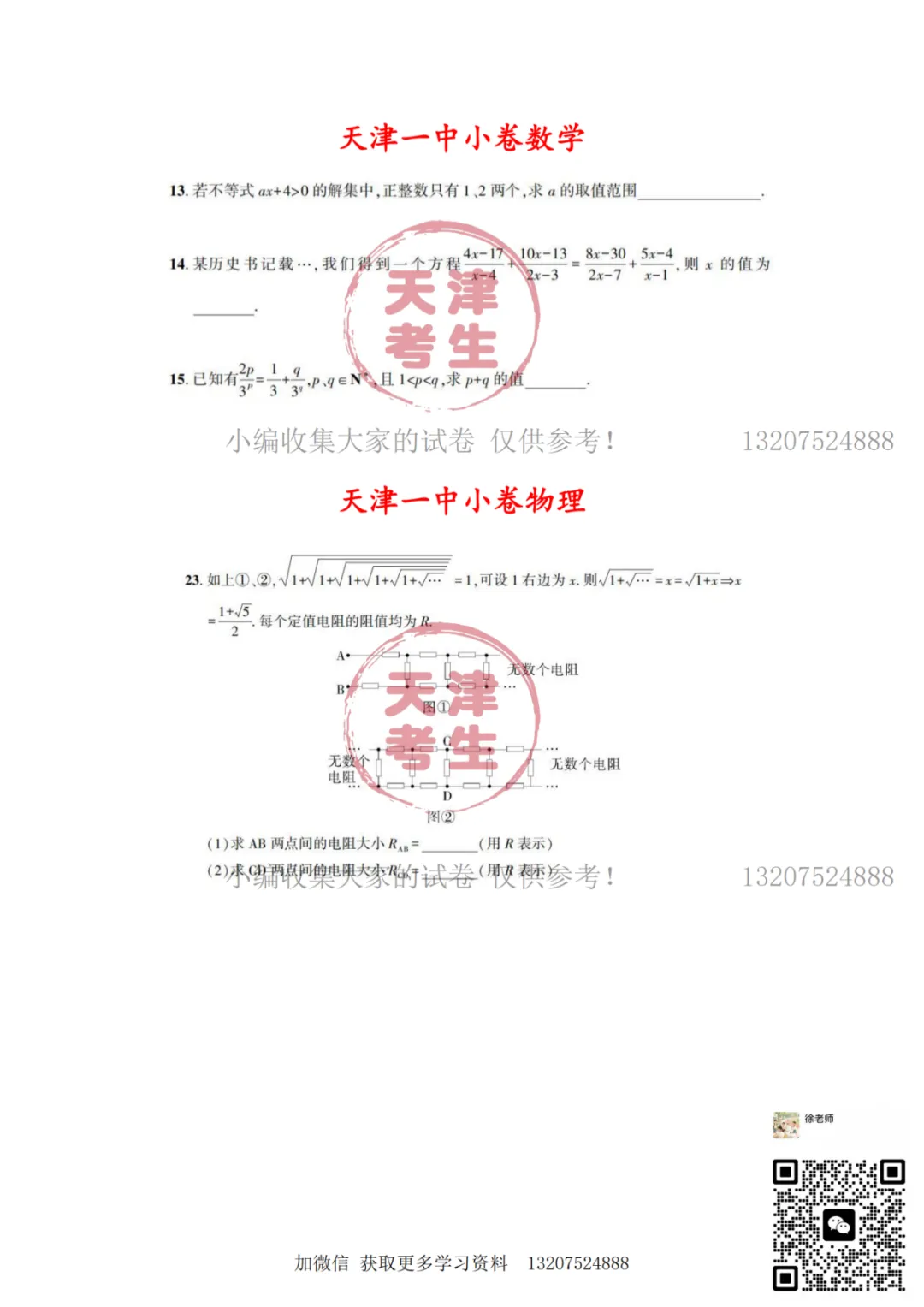天津中考小卷回忆 第2张