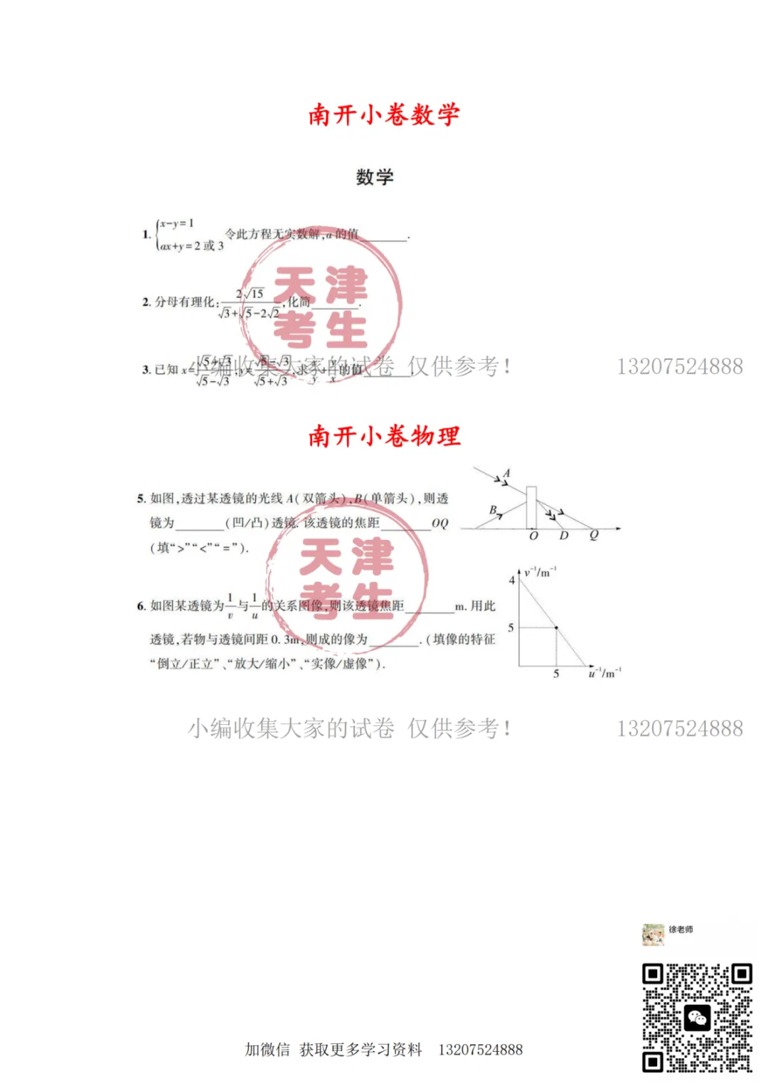 天津中考小卷回忆 第3张