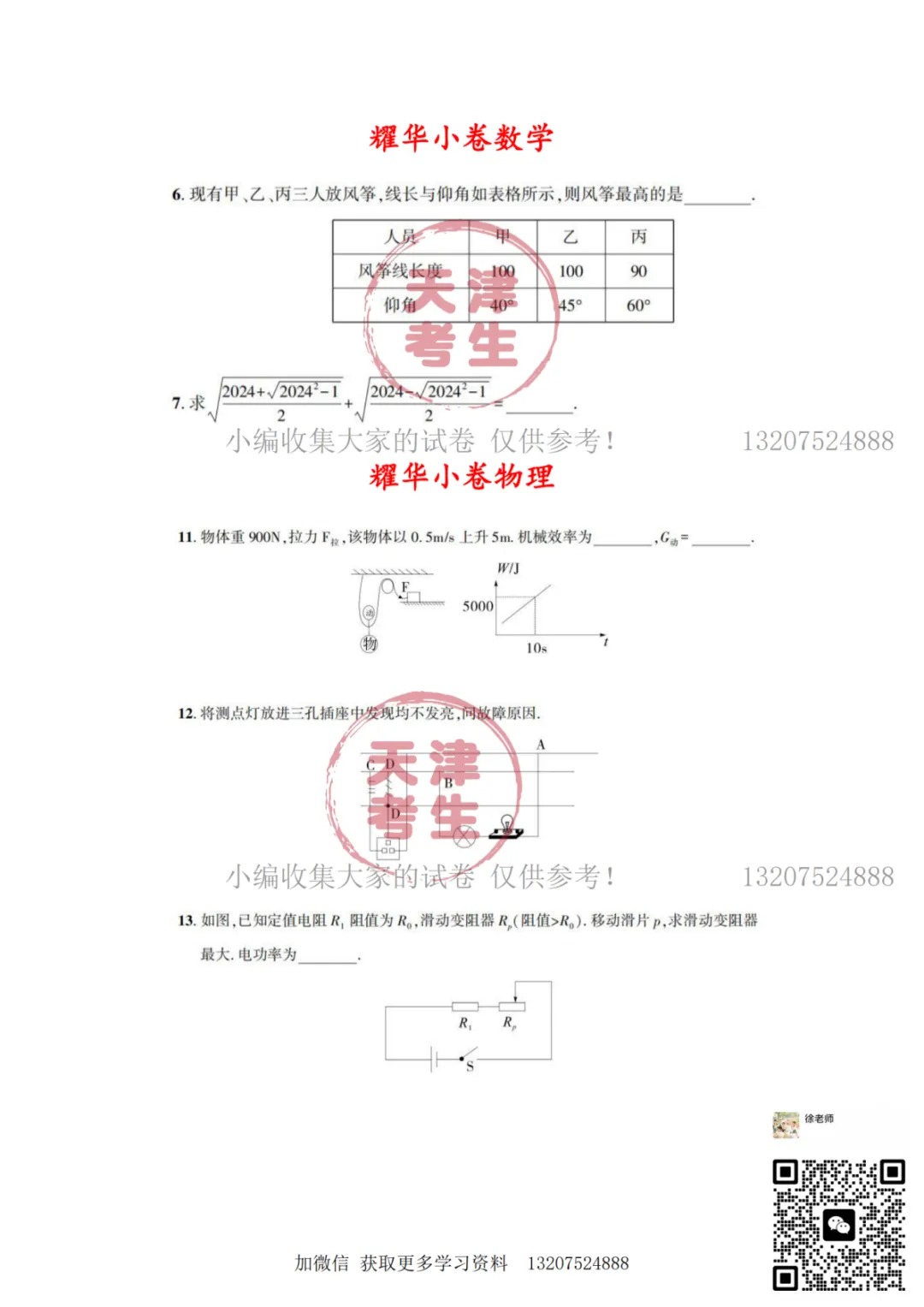 天津中考小卷回忆 第4张