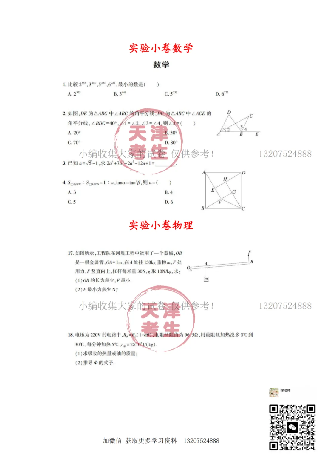 天津中考小卷回忆 第5张