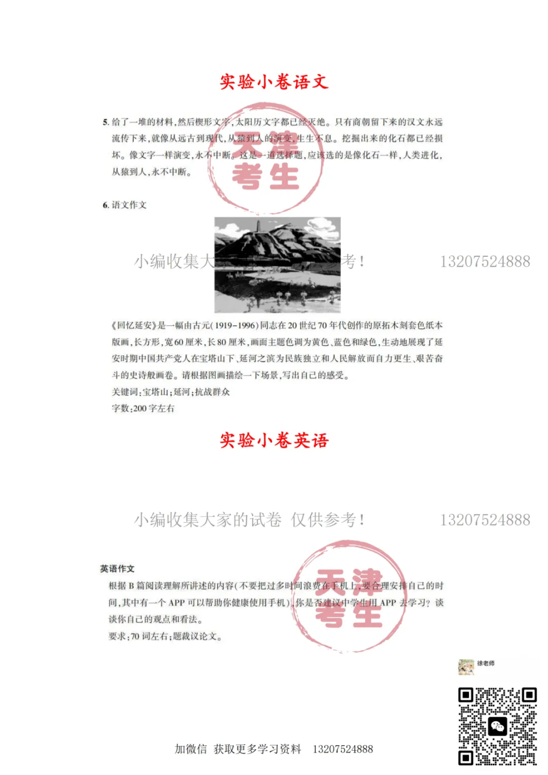 天津中考小卷回忆 第6张