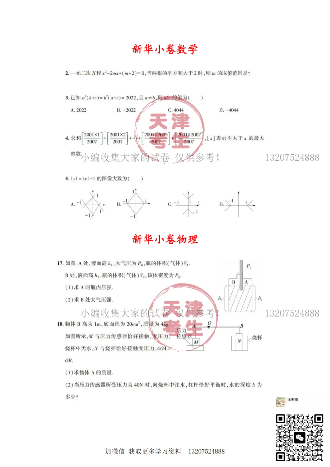 天津中考小卷回忆 第7张
