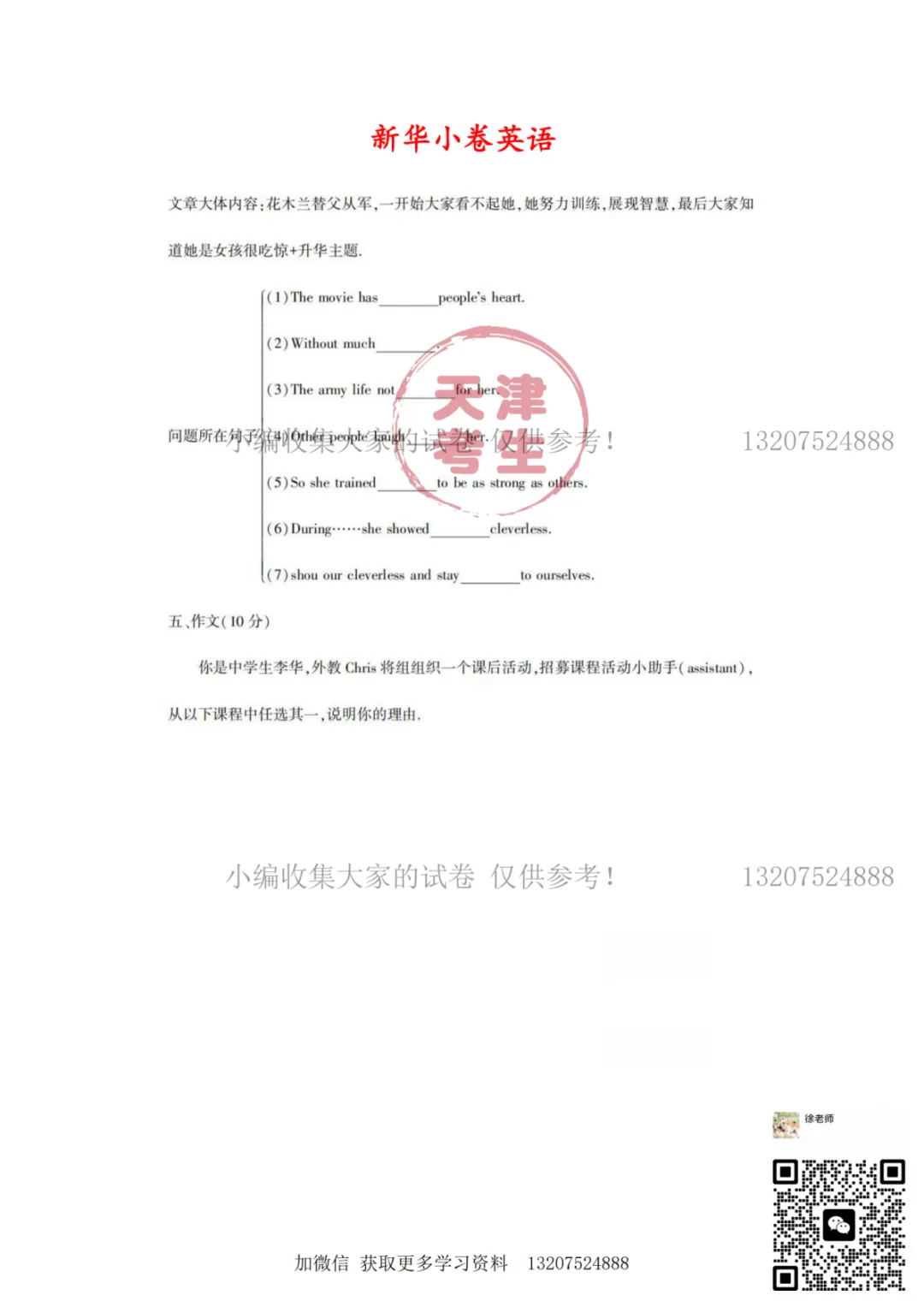 天津中考小卷回忆 第8张