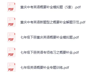 重庆中考英语新题型|概要补全解题技巧,吃透技巧轻松拿高分! 第2张