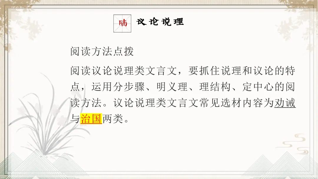 中考文言文阅读这样上,学生听得很明白! 第17张