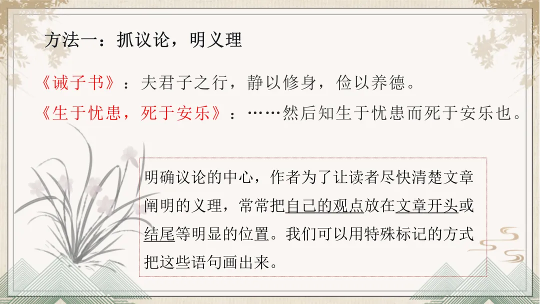 中考文言文阅读这样上,学生听得很明白! 第18张