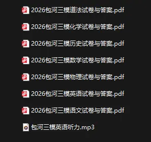 2026年合肥市包河区三模全科试卷答案汇总 第2张